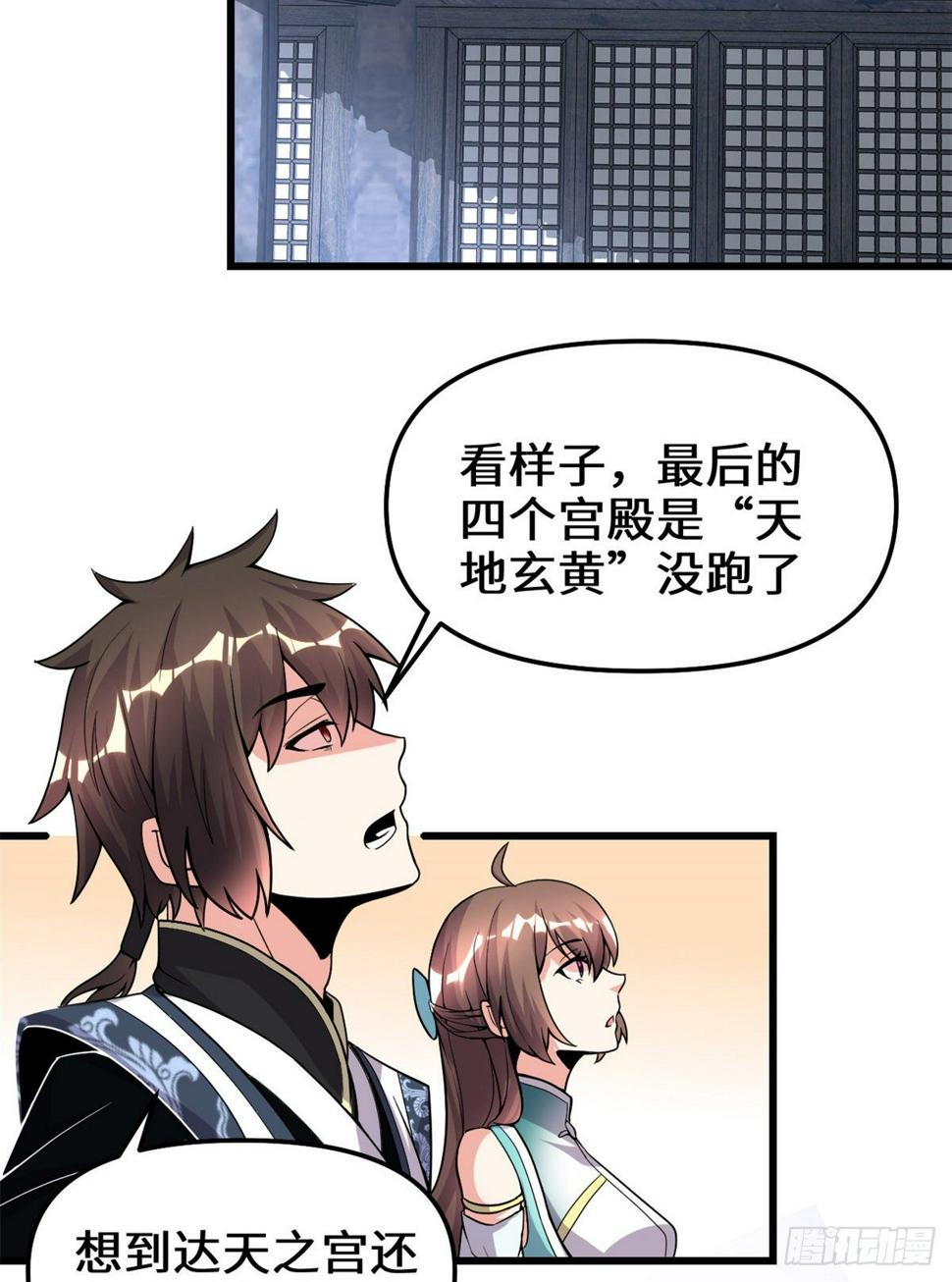 我修的可能是假仙韩漫全集-第157话 你们上，我指挥！无删减无遮挡章节图片 