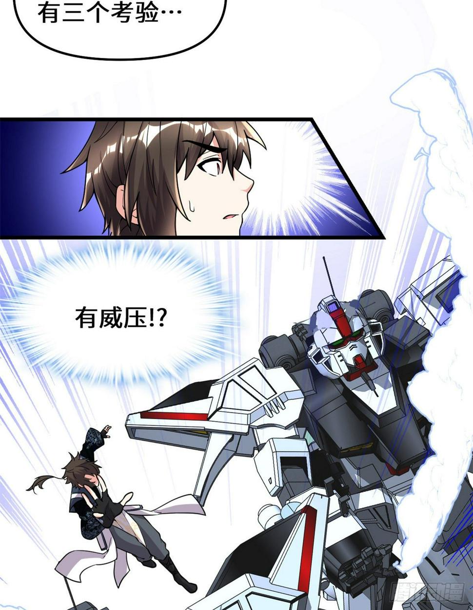 我修的可能是假仙韩漫全集-第157话 你们上，我指挥！无删减无遮挡章节图片 