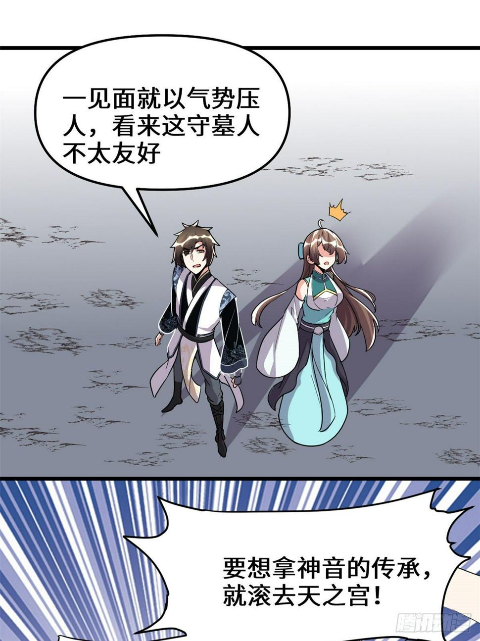 我修的可能是假仙韩漫全集-第157话 你们上，我指挥！无删减无遮挡章节图片 