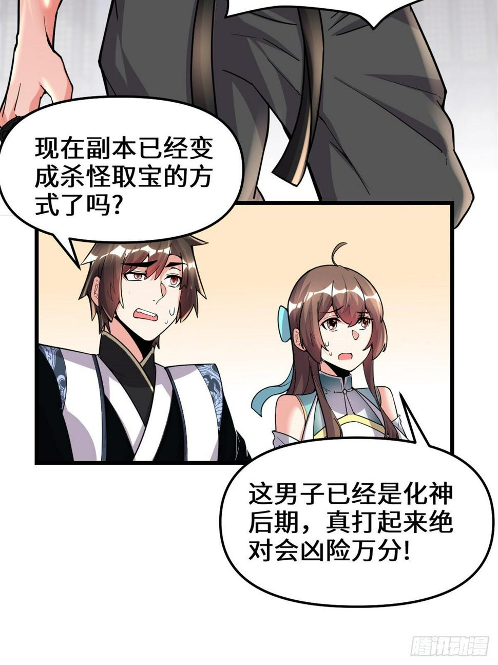 我修的可能是假仙韩漫全集-第157话 你们上，我指挥！无删减无遮挡章节图片 