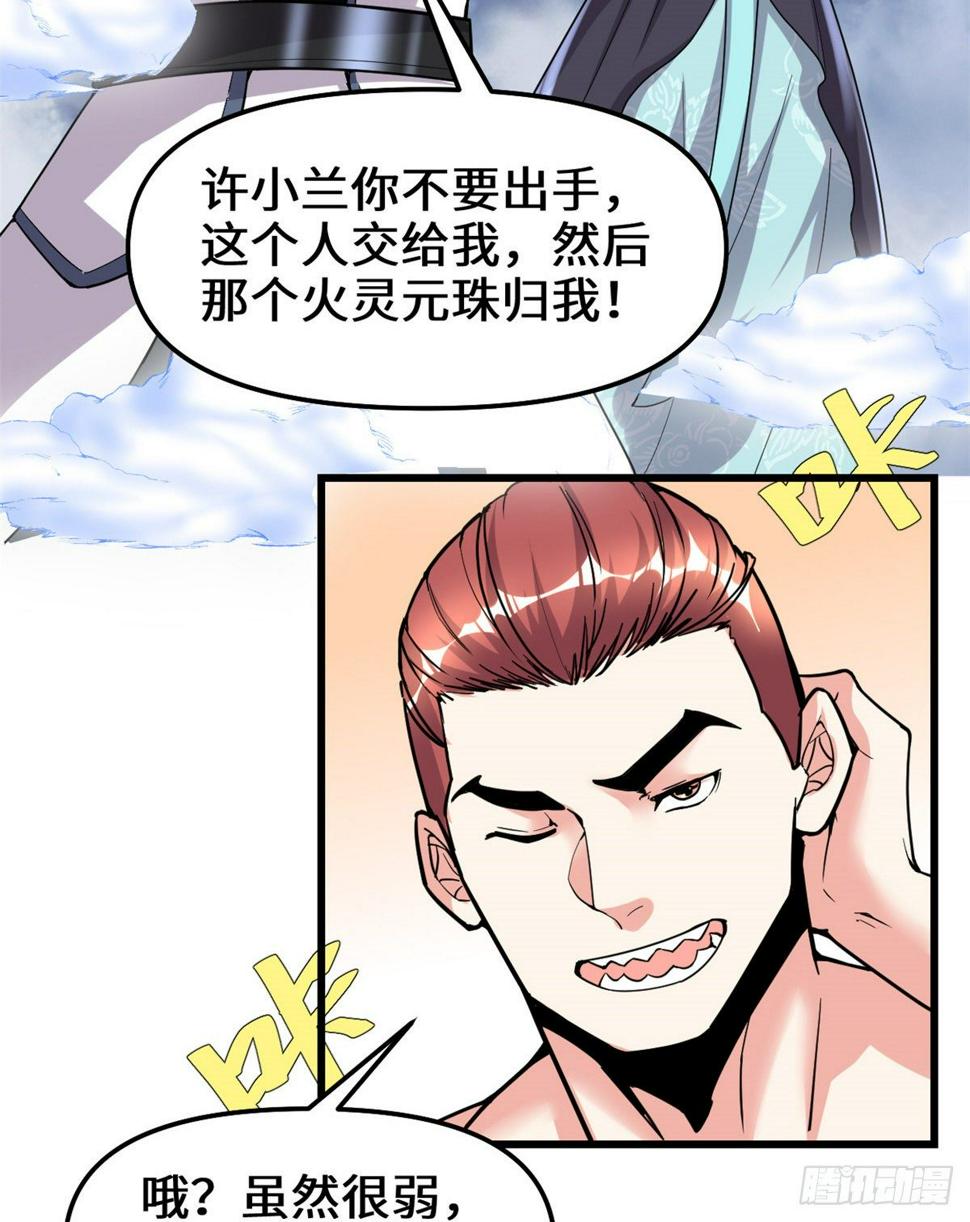 我修的可能是假仙韩漫全集-第157话 你们上，我指挥！无删减无遮挡章节图片 