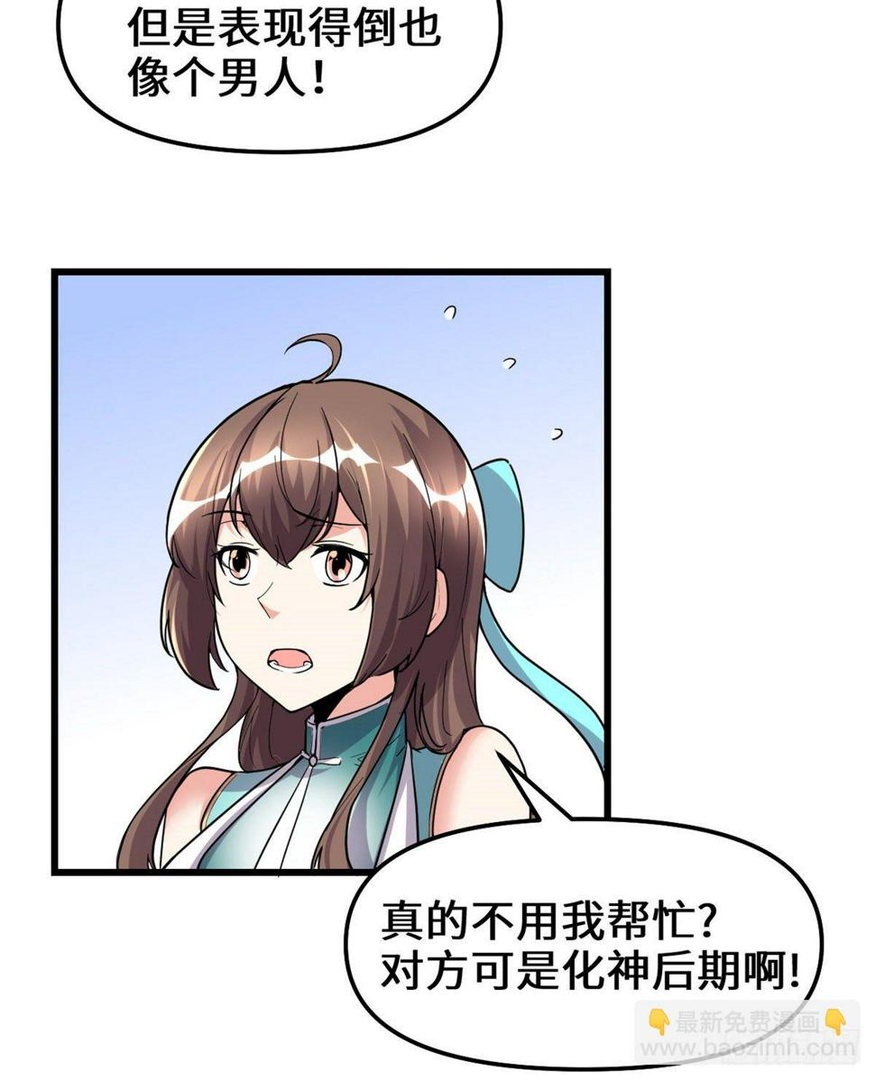 我修的可能是假仙韩漫全集-第157话 你们上，我指挥！无删减无遮挡章节图片 
