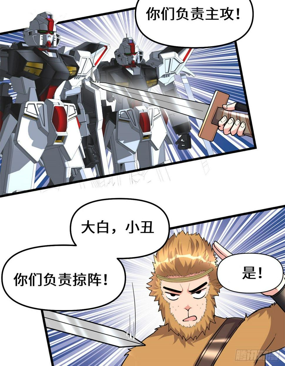 我修的可能是假仙韩漫全集-第157话 你们上，我指挥！无删减无遮挡章节图片 