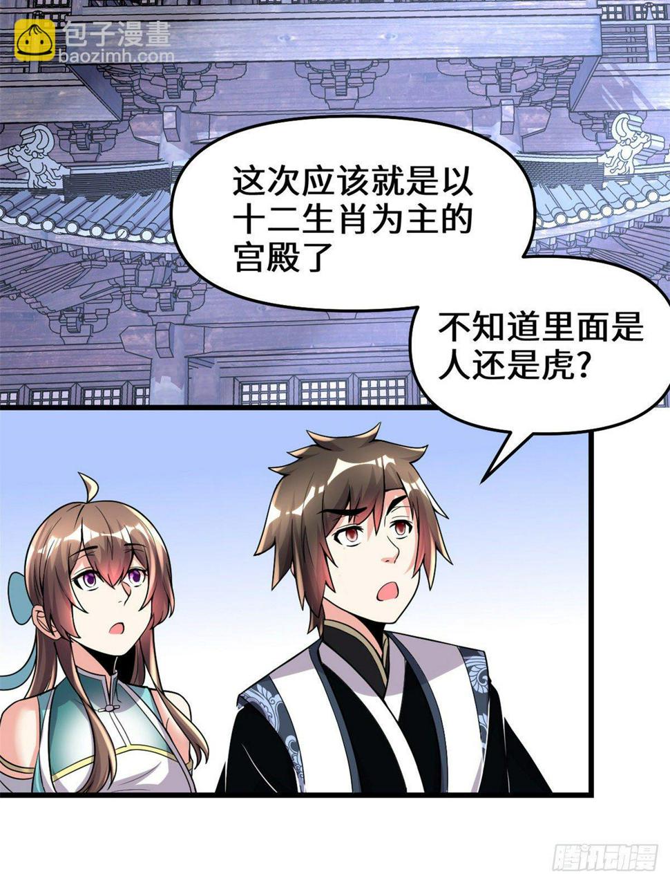 我修的可能是假仙韩漫全集-第157话 你们上，我指挥！无删减无遮挡章节图片 
