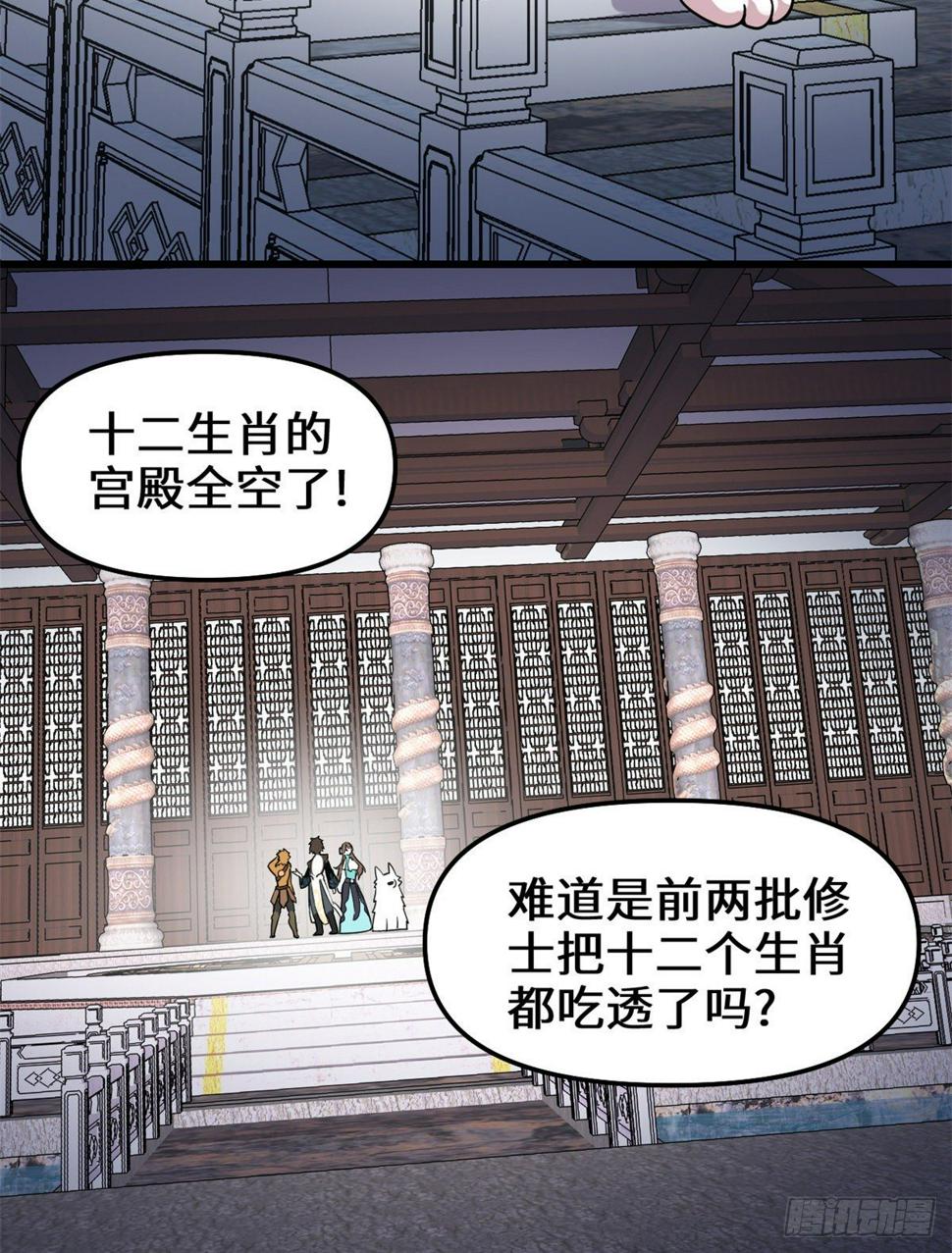 我修的可能是假仙韩漫全集-第157话 你们上，我指挥！无删减无遮挡章节图片 