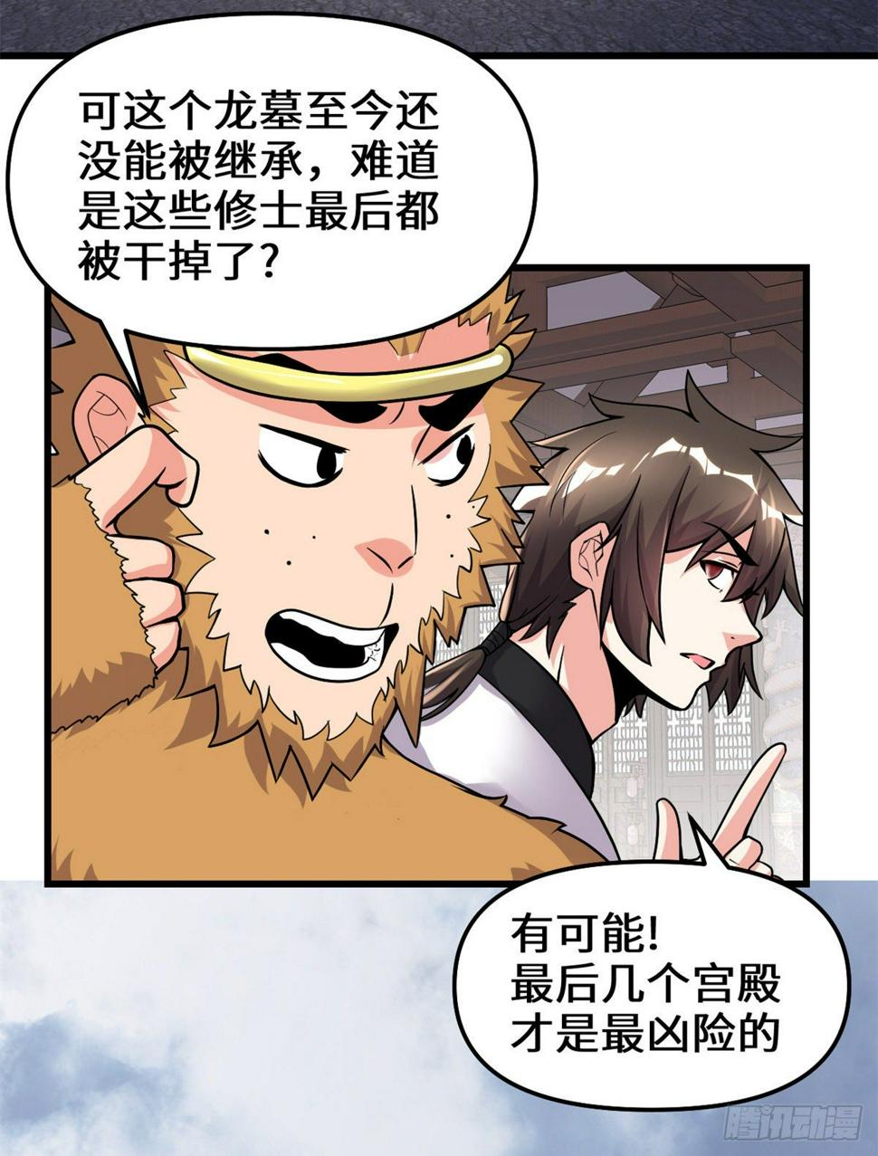 我修的可能是假仙韩漫全集-第157话 你们上，我指挥！无删减无遮挡章节图片 