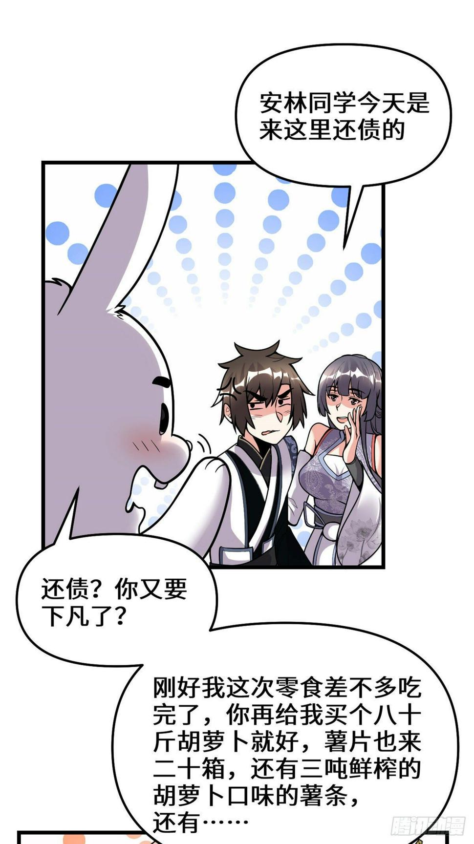 我修的可能是假仙韩漫全集-第159话 燃起来了！无删减无遮挡章节图片 