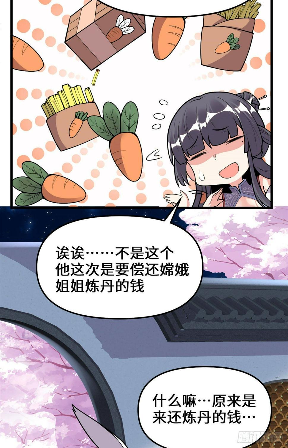 我修的可能是假仙韩漫全集-第159话 燃起来了！无删减无遮挡章节图片 
