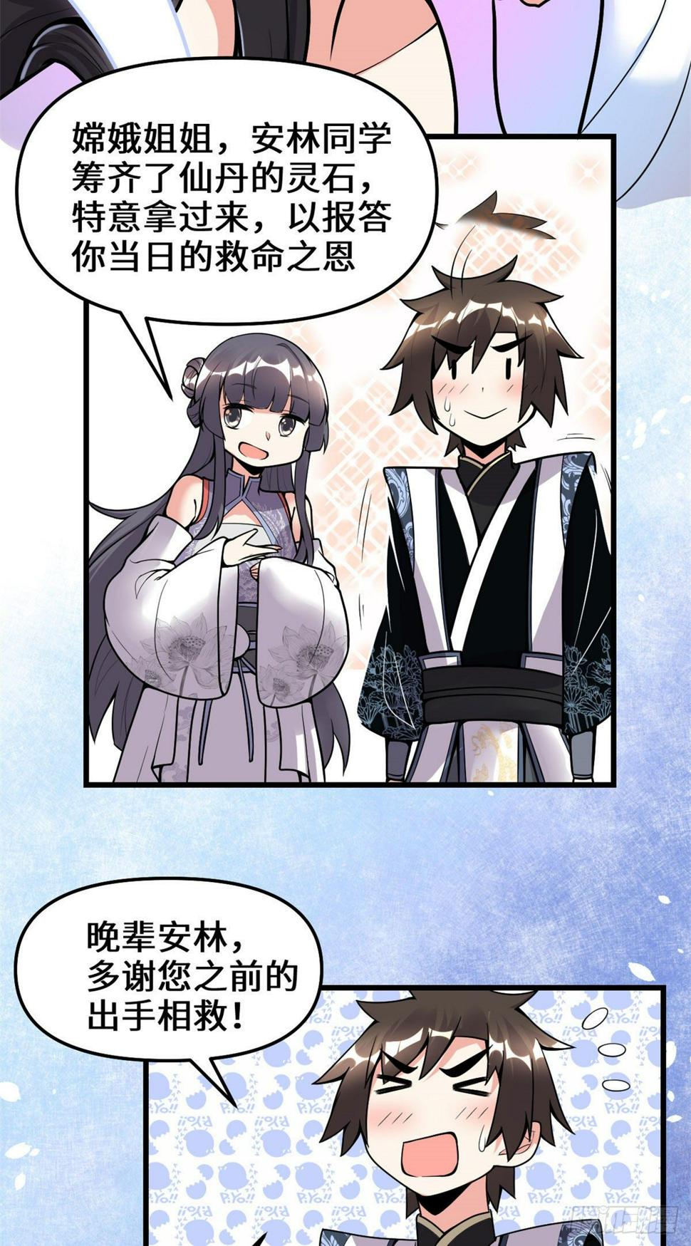 我修的可能是假仙韩漫全集-第159话 燃起来了！无删减无遮挡章节图片 