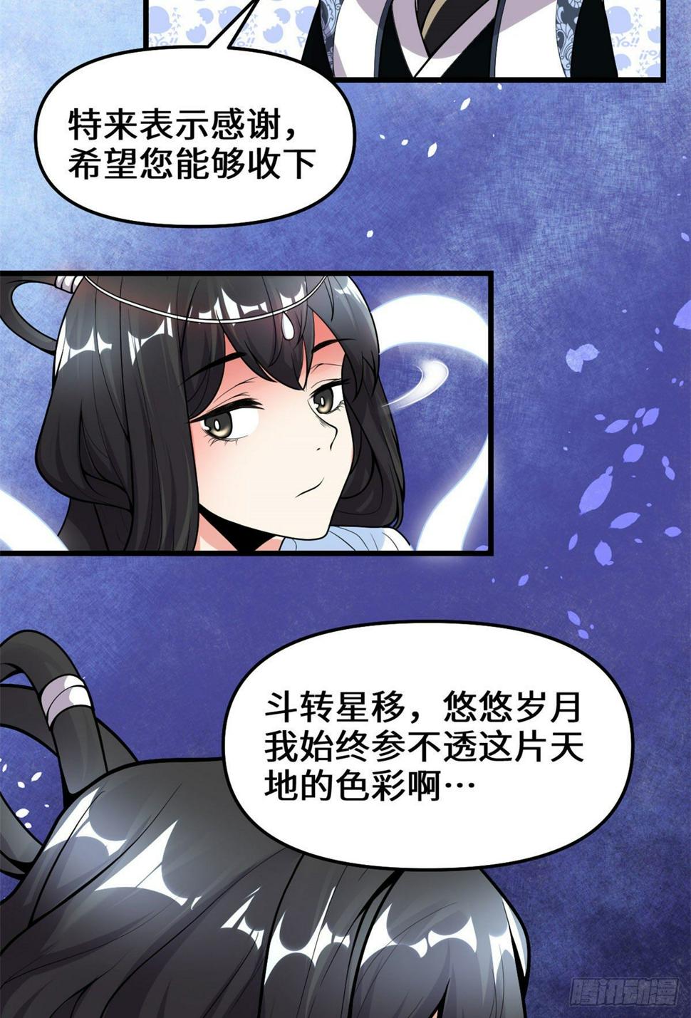 我修的可能是假仙韩漫全集-第159话 燃起来了！无删减无遮挡章节图片 
