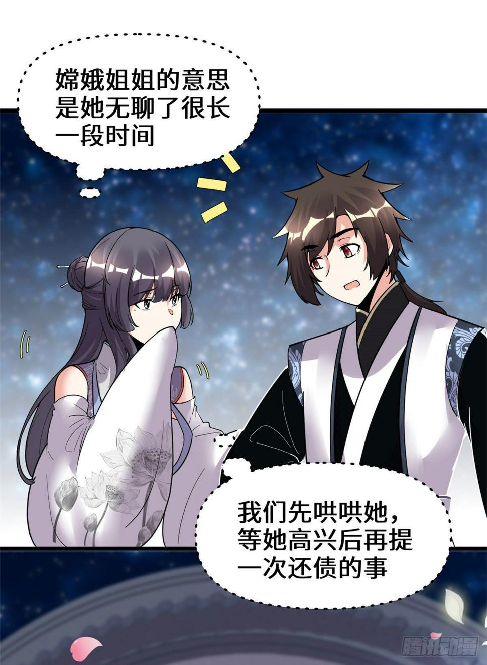 我修的可能是假仙韩漫全集-第159话 燃起来了！无删减无遮挡章节图片 