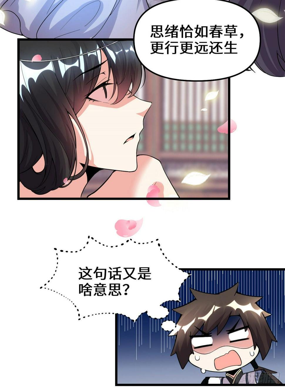 我修的可能是假仙韩漫全集-第159话 燃起来了！无删减无遮挡章节图片 
