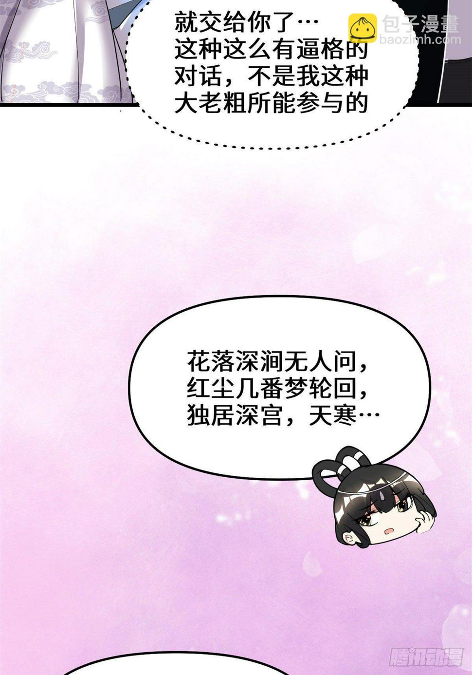 我修的可能是假仙韩漫全集-第159话 燃起来了！无删减无遮挡章节图片 