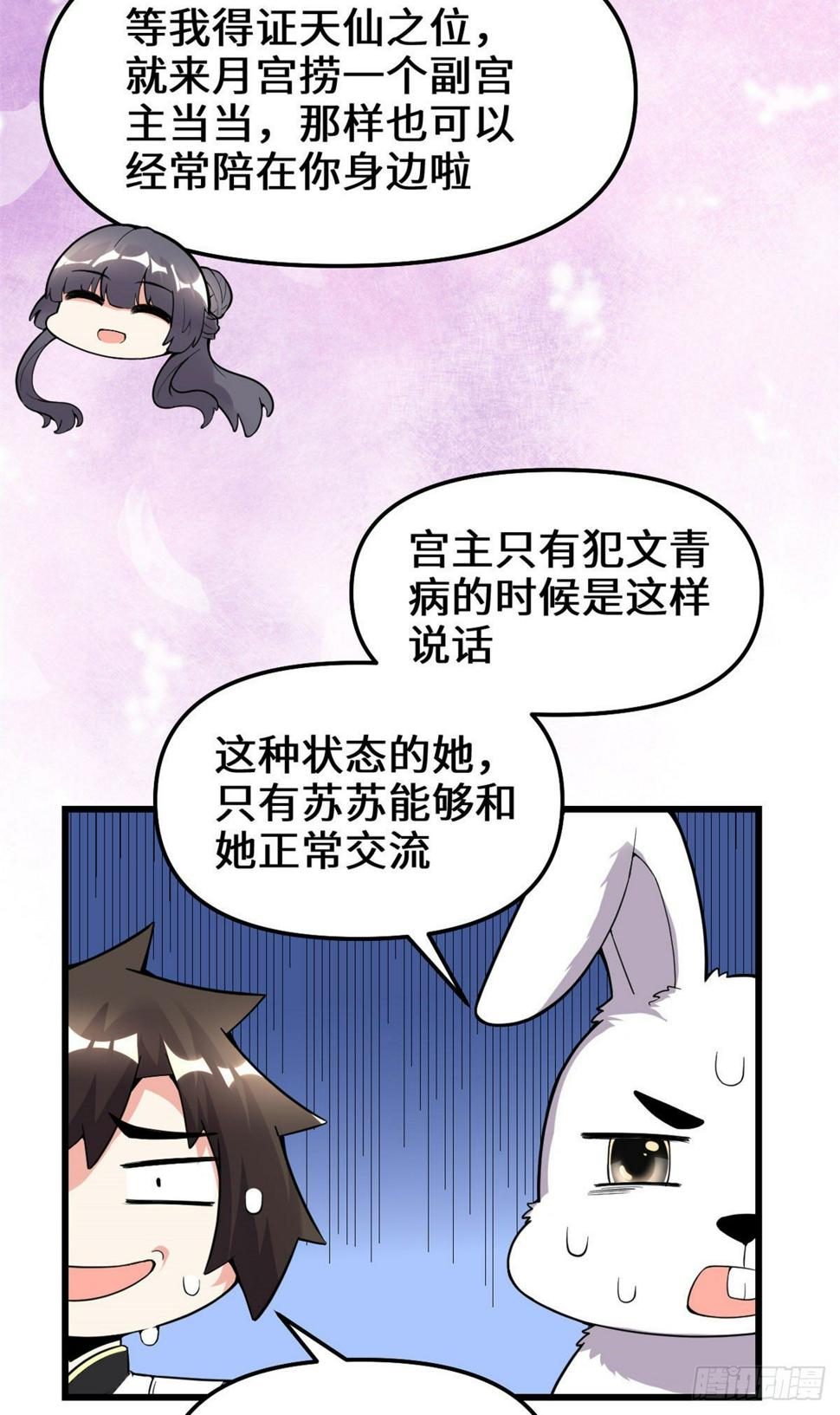 我修的可能是假仙韩漫全集-第159话 燃起来了！无删减无遮挡章节图片 