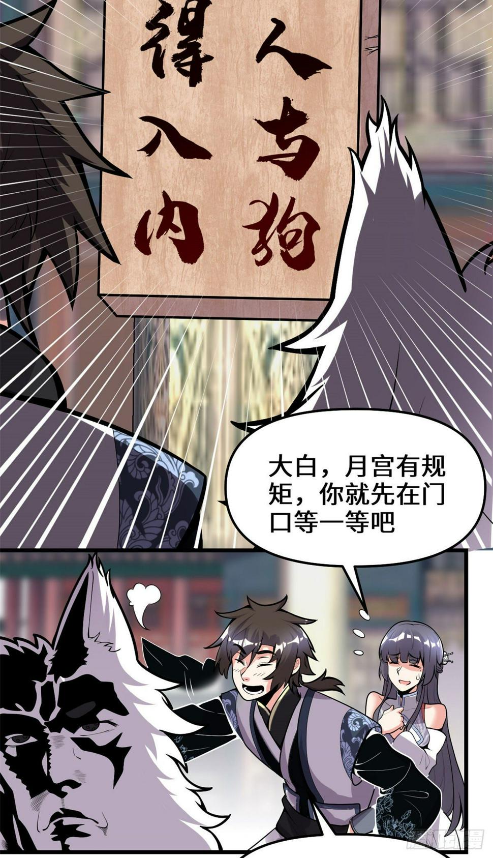 我修的可能是假仙韩漫全集-第159话 燃起来了！无删减无遮挡章节图片 