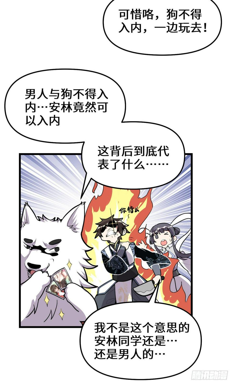 我修的可能是假仙韩漫全集-第159话 燃起来了！无删减无遮挡章节图片 
