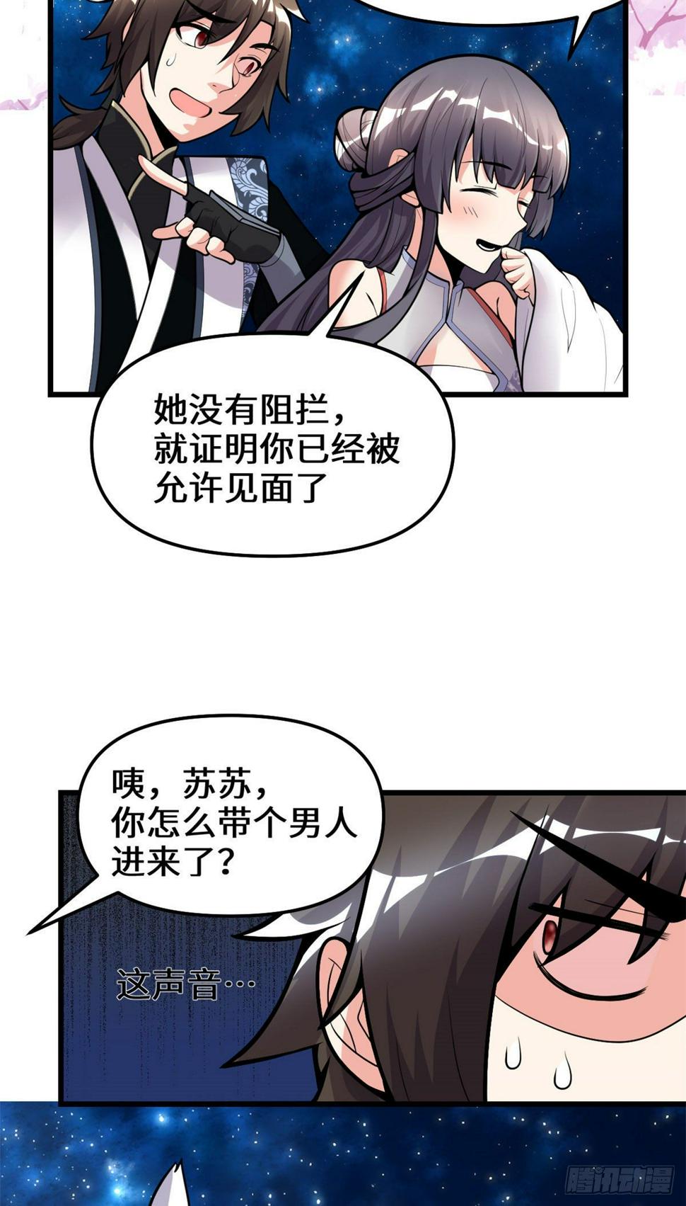 我修的可能是假仙韩漫全集-第159话 燃起来了！无删减无遮挡章节图片 