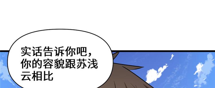 我修的可能是假仙韩漫全集-第17话 不可能的挑战无删减无遮挡章节图片 