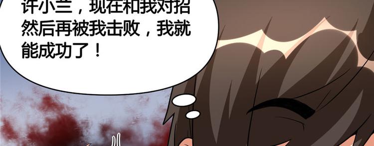 我修的可能是假仙韩漫全集-第17话 不可能的挑战无删减无遮挡章节图片 