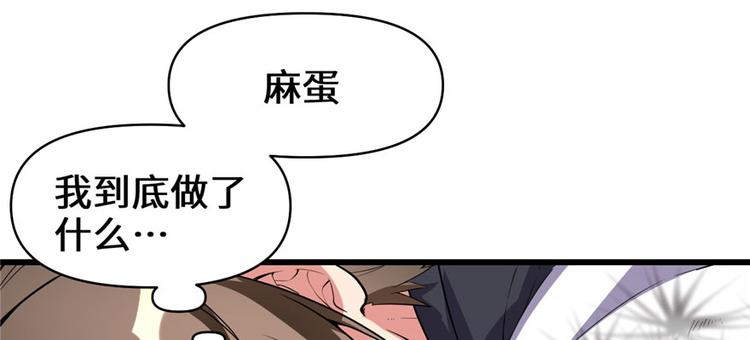 我修的可能是假仙韩漫全集-第17话 不可能的挑战无删减无遮挡章节图片 