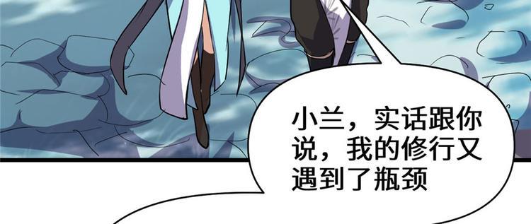 我修的可能是假仙韩漫全集-第17话 不可能的挑战无删减无遮挡章节图片 