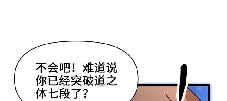 我修的可能是假仙韩漫全集-第17话 不可能的挑战无删减无遮挡章节图片 