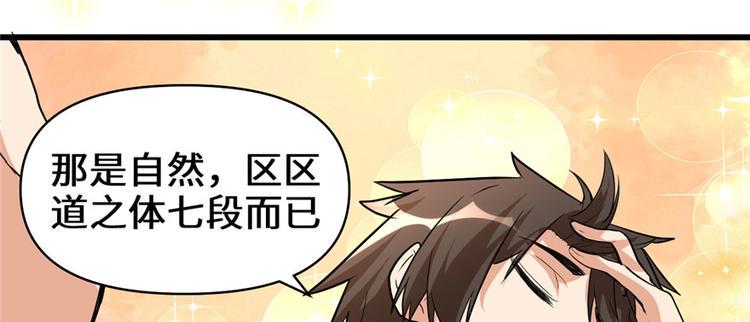 我修的可能是假仙韩漫全集-第17话 不可能的挑战无删减无遮挡章节图片 