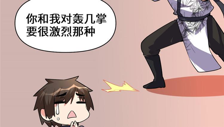 我修的可能是假仙韩漫全集-第17话 不可能的挑战无删减无遮挡章节图片 