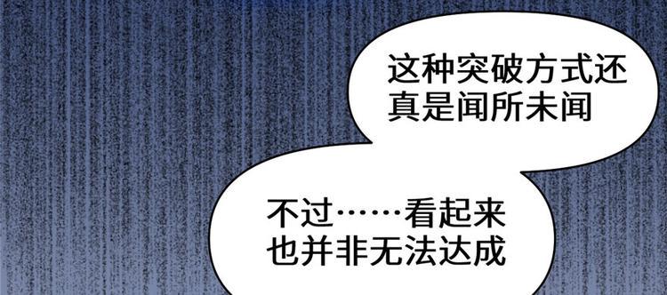 我修的可能是假仙韩漫全集-第17话 不可能的挑战无删减无遮挡章节图片 