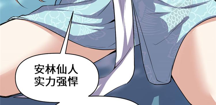 我修的可能是假仙韩漫全集-第17话 不可能的挑战无删减无遮挡章节图片 