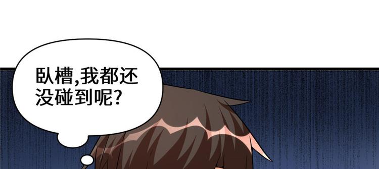 我修的可能是假仙韩漫全集-第17话 不可能的挑战无删减无遮挡章节图片 