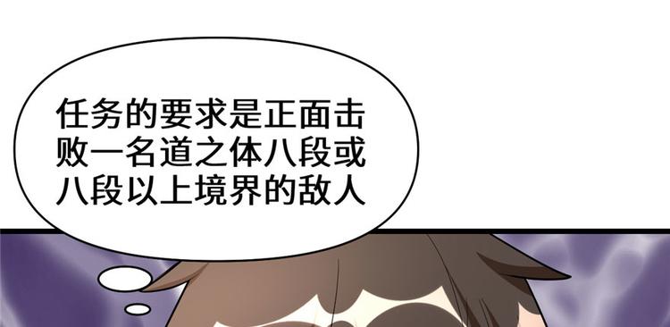 我修的可能是假仙韩漫全集-第17话 不可能的挑战无删减无遮挡章节图片 