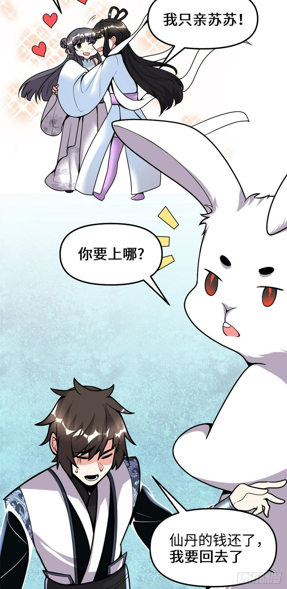 我修的可能是假仙韩漫全集-第161话 借力打力无删减无遮挡章节图片 