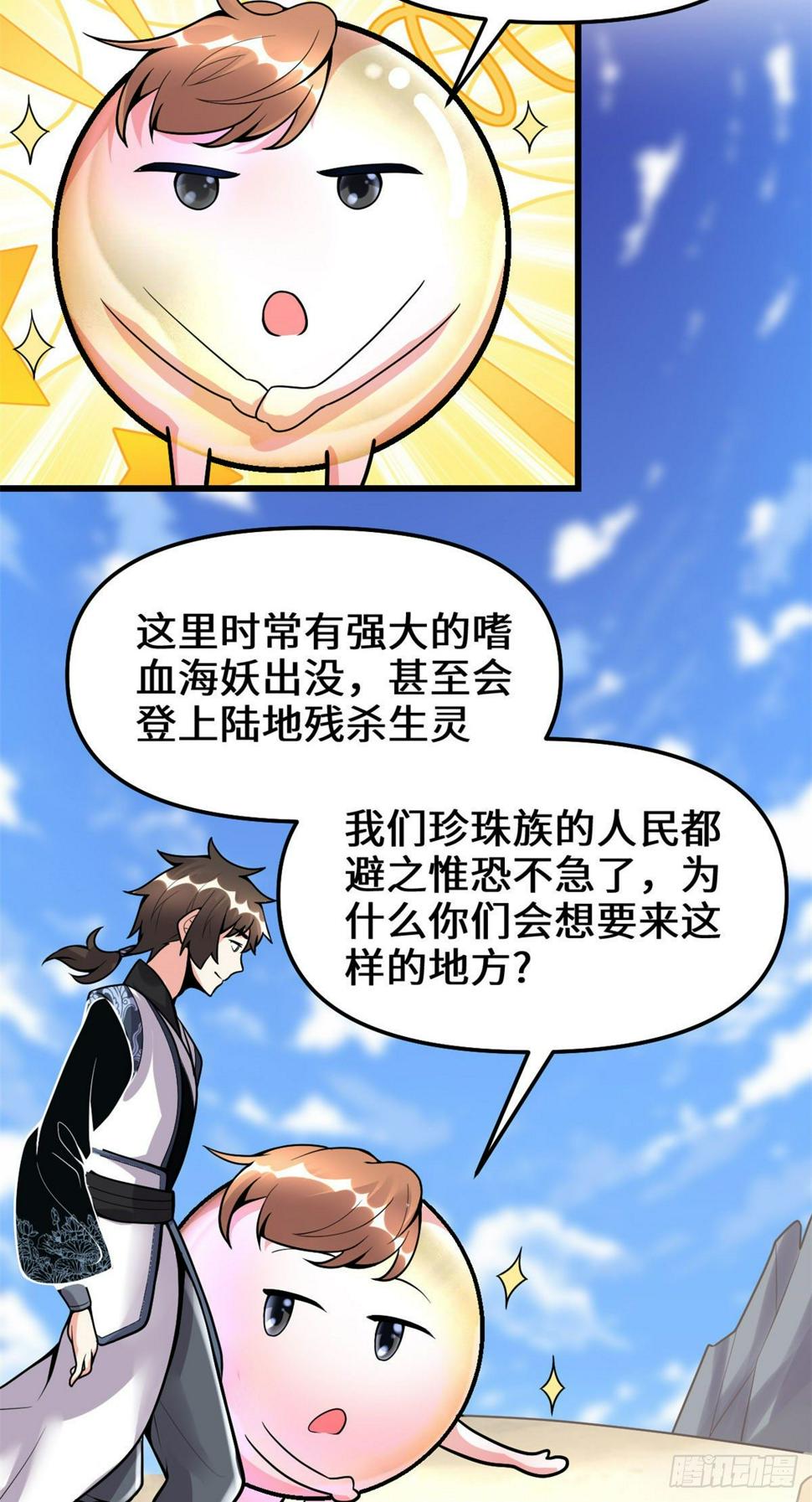 我修的可能是假仙韩漫全集-第161话 借力打力无删减无遮挡章节图片 
