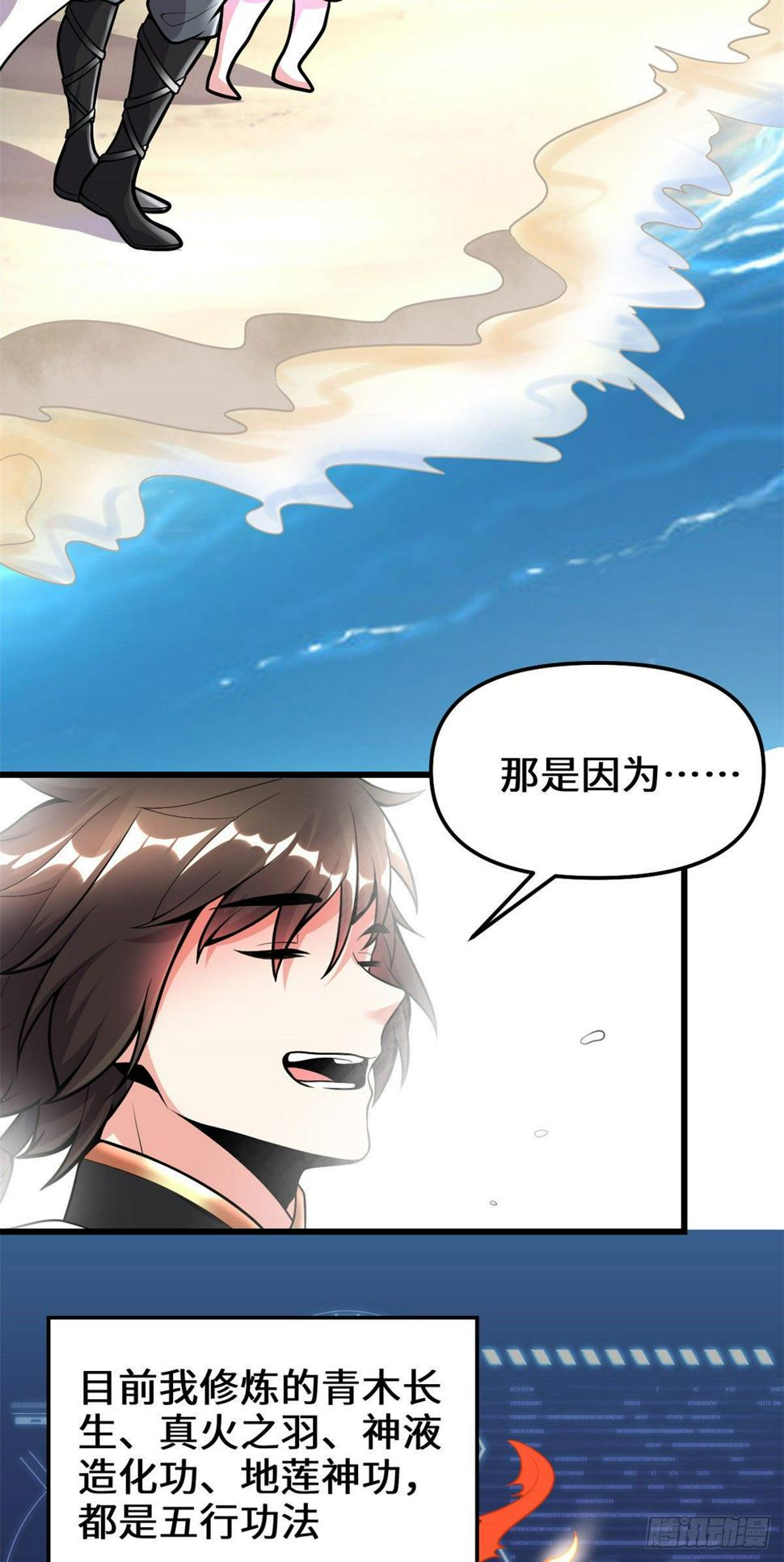 我修的可能是假仙韩漫全集-第161话 借力打力无删减无遮挡章节图片 
