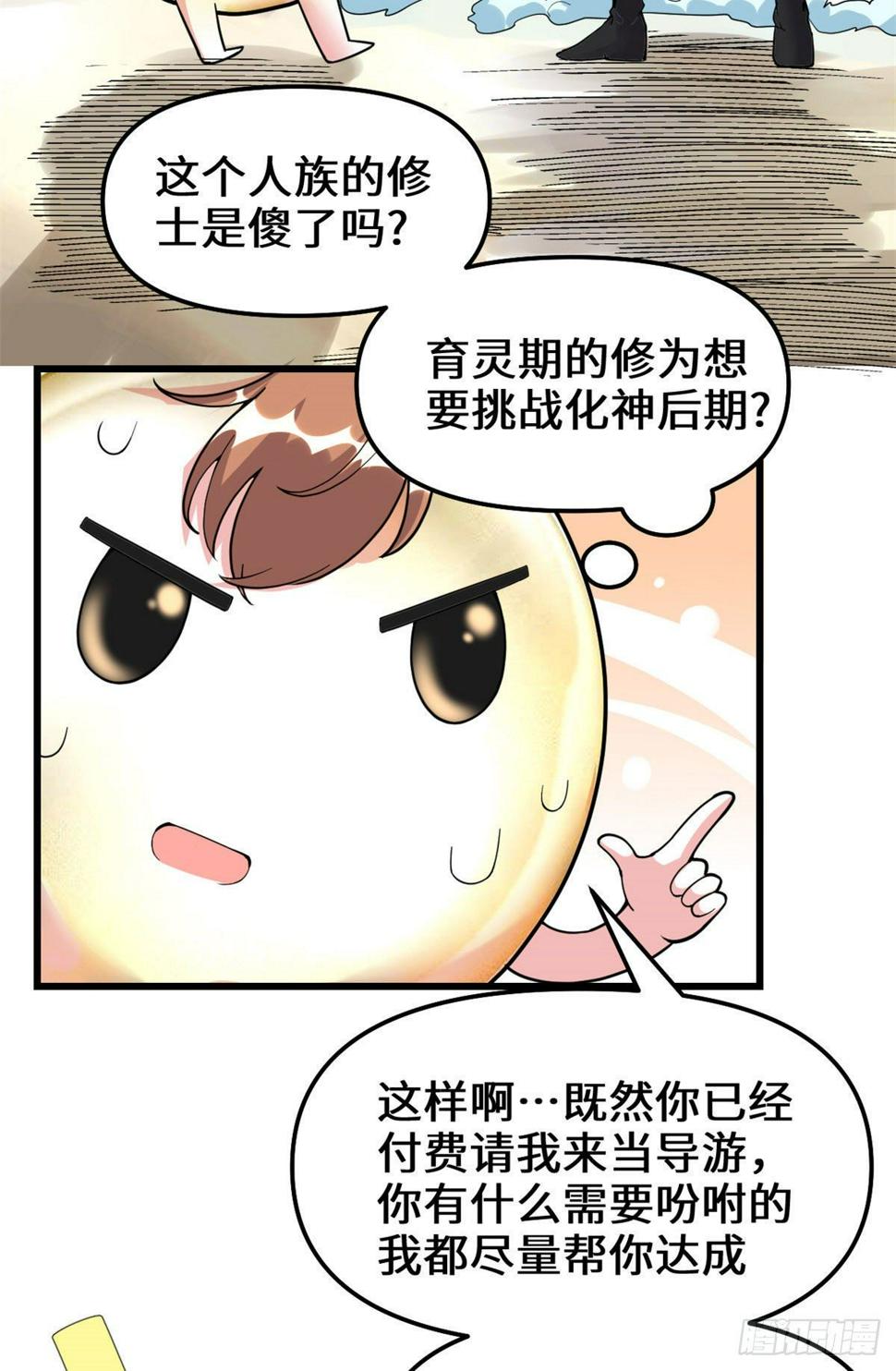 我修的可能是假仙韩漫全集-第161话 借力打力无删减无遮挡章节图片 