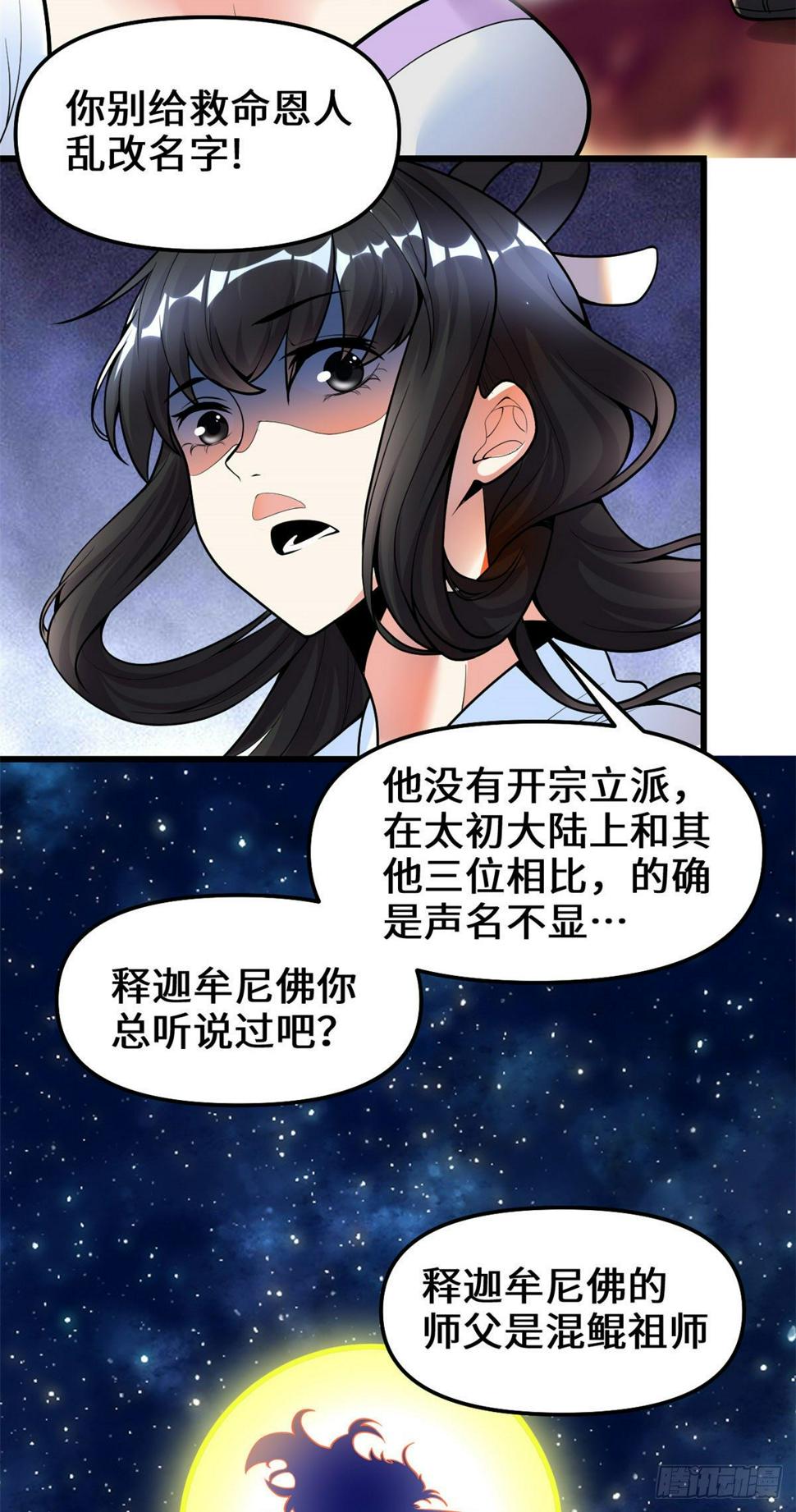 我修的可能是假仙韩漫全集-第161话 借力打力无删减无遮挡章节图片 