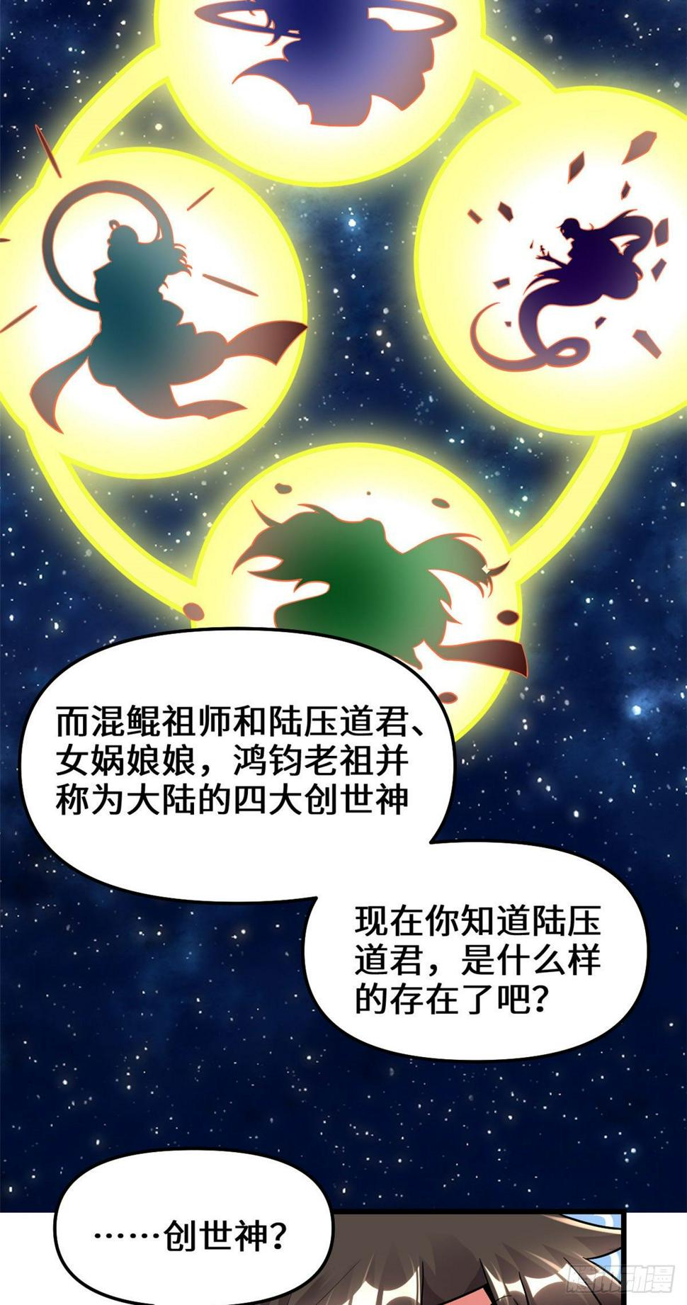 我修的可能是假仙韩漫全集-第161话 借力打力无删减无遮挡章节图片 