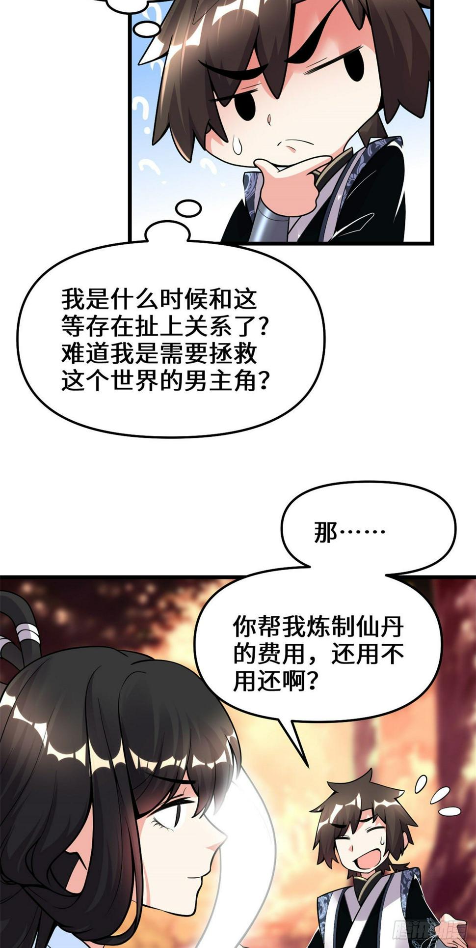 我修的可能是假仙韩漫全集-第161话 借力打力无删减无遮挡章节图片 