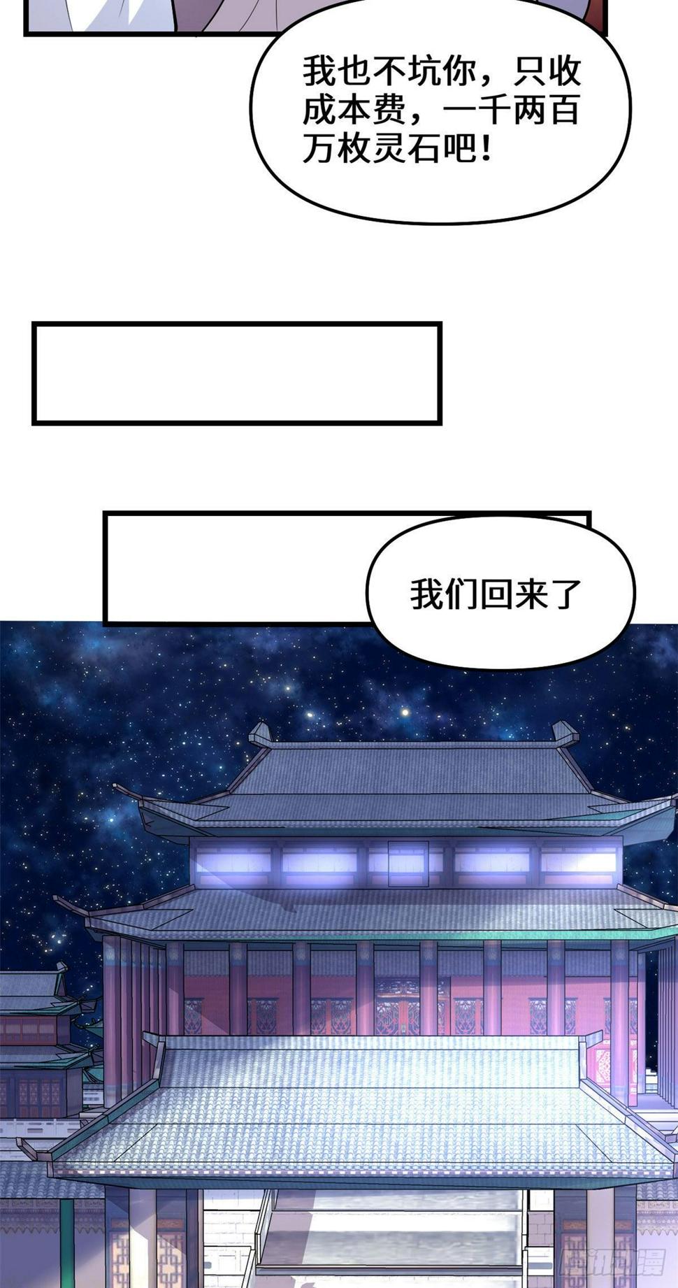 我修的可能是假仙韩漫全集-第161话 借力打力无删减无遮挡章节图片 