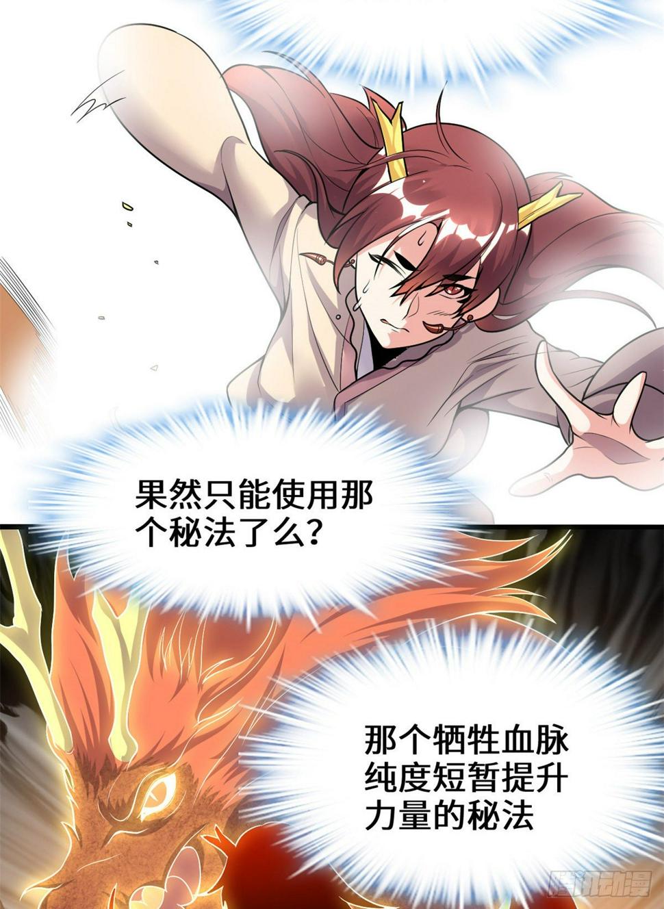 我修的可能是假仙韩漫全集-第164话 叫姐姐无删减无遮挡章节图片 