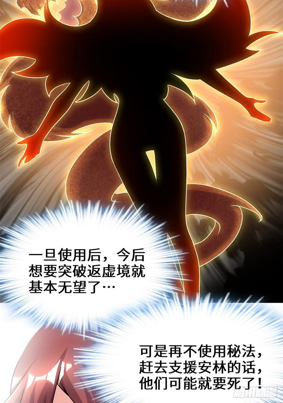 我修的可能是假仙韩漫全集-第164话 叫姐姐无删减无遮挡章节图片 