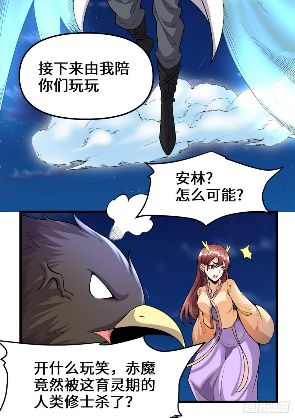 我修的可能是假仙韩漫全集-第164话 叫姐姐无删减无遮挡章节图片 