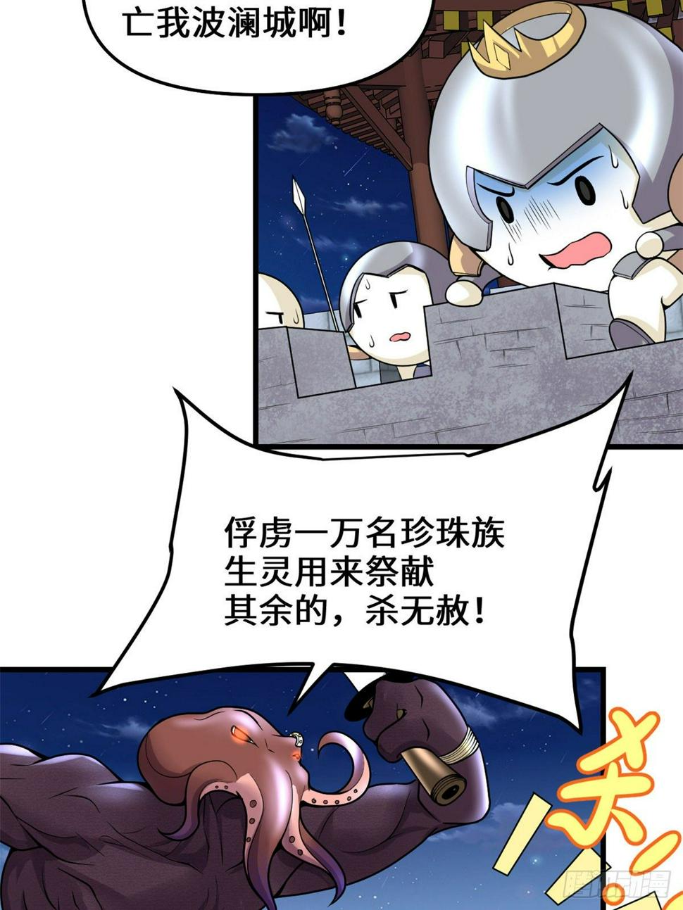 我修的可能是假仙韩漫全集-第164话 叫姐姐无删减无遮挡章节图片 