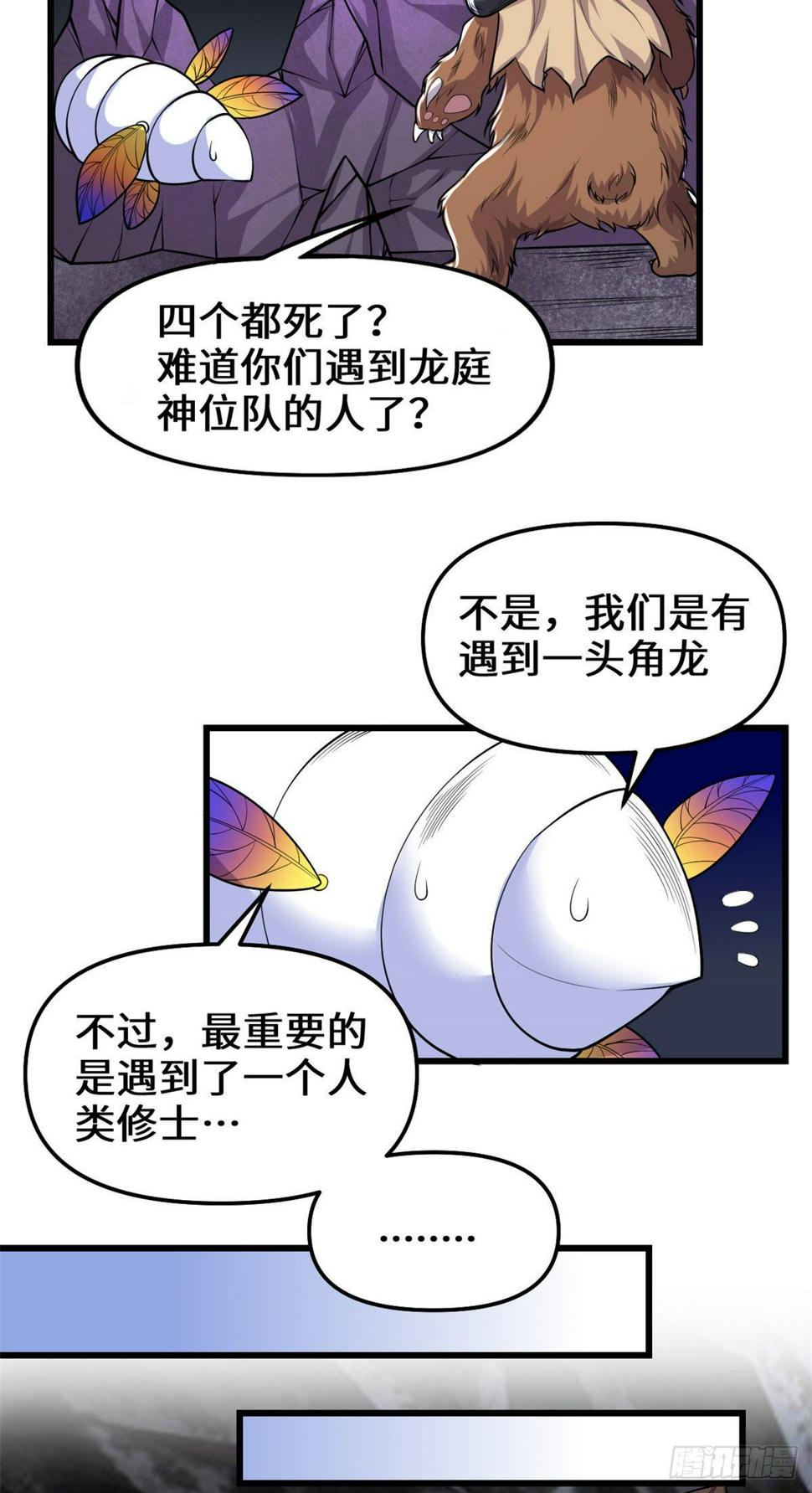 我修的可能是假仙韩漫全集-第166话 这一世，足够了。无删减无遮挡章节图片 