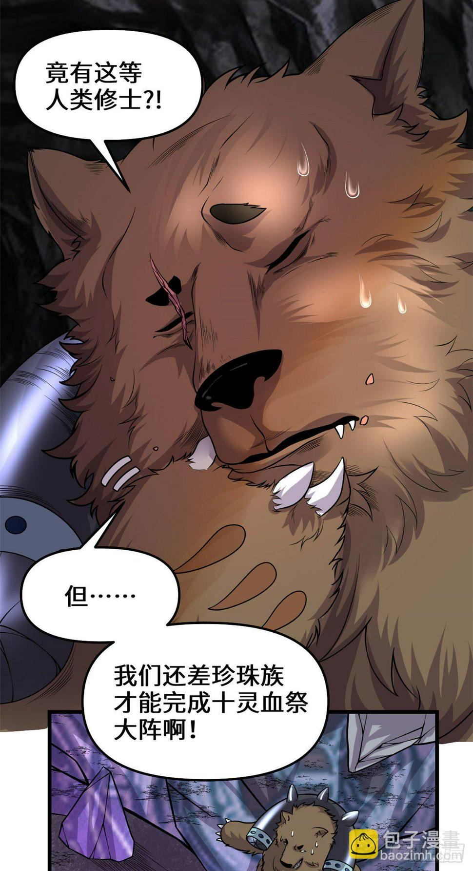 我修的可能是假仙韩漫全集-第166话 这一世，足够了。无删减无遮挡章节图片 