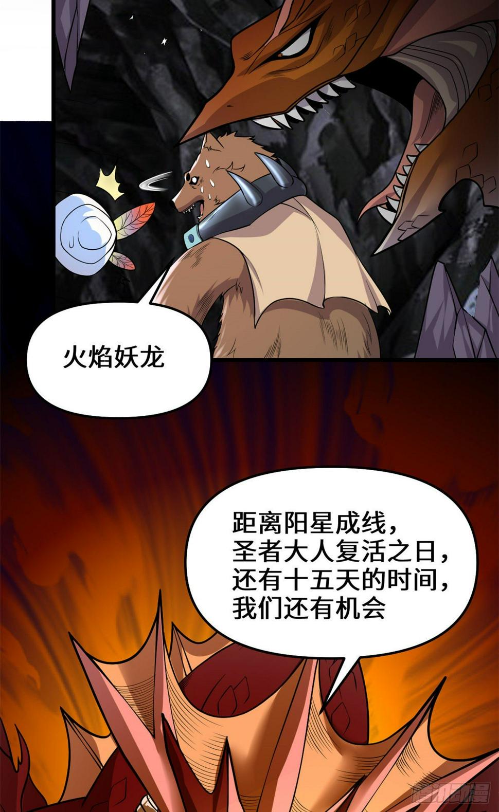我修的可能是假仙韩漫全集-第166话 这一世，足够了。无删减无遮挡章节图片 