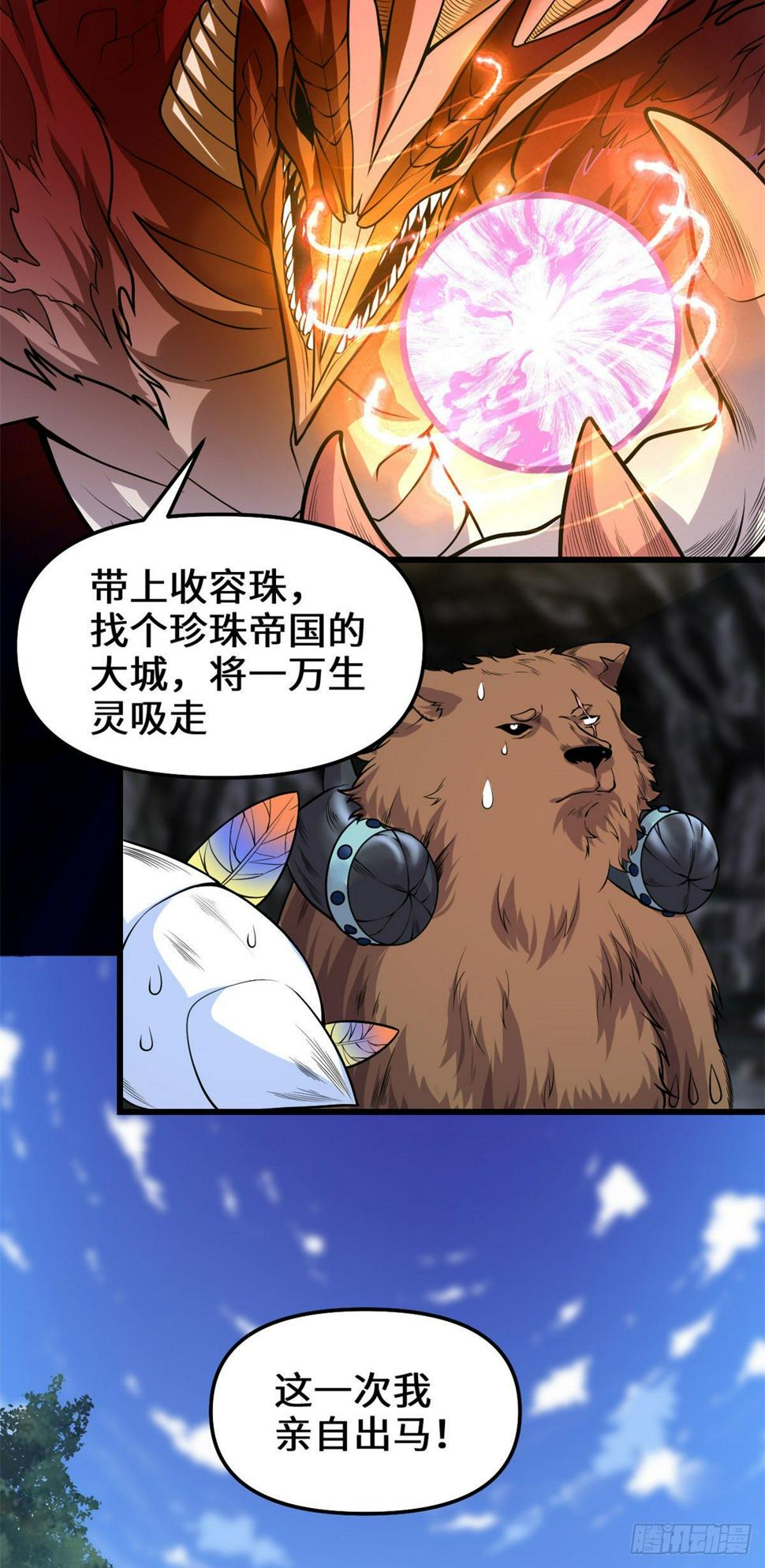 我修的可能是假仙韩漫全集-第166话 这一世，足够了。无删减无遮挡章节图片 