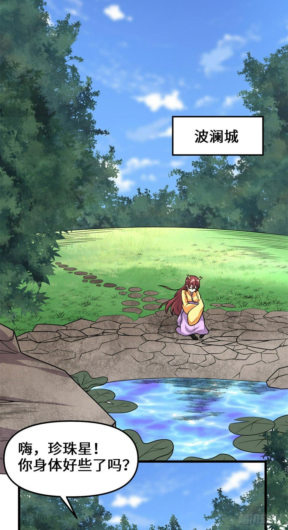 我修的可能是假仙韩漫全集-第166话 这一世，足够了。无删减无遮挡章节图片 