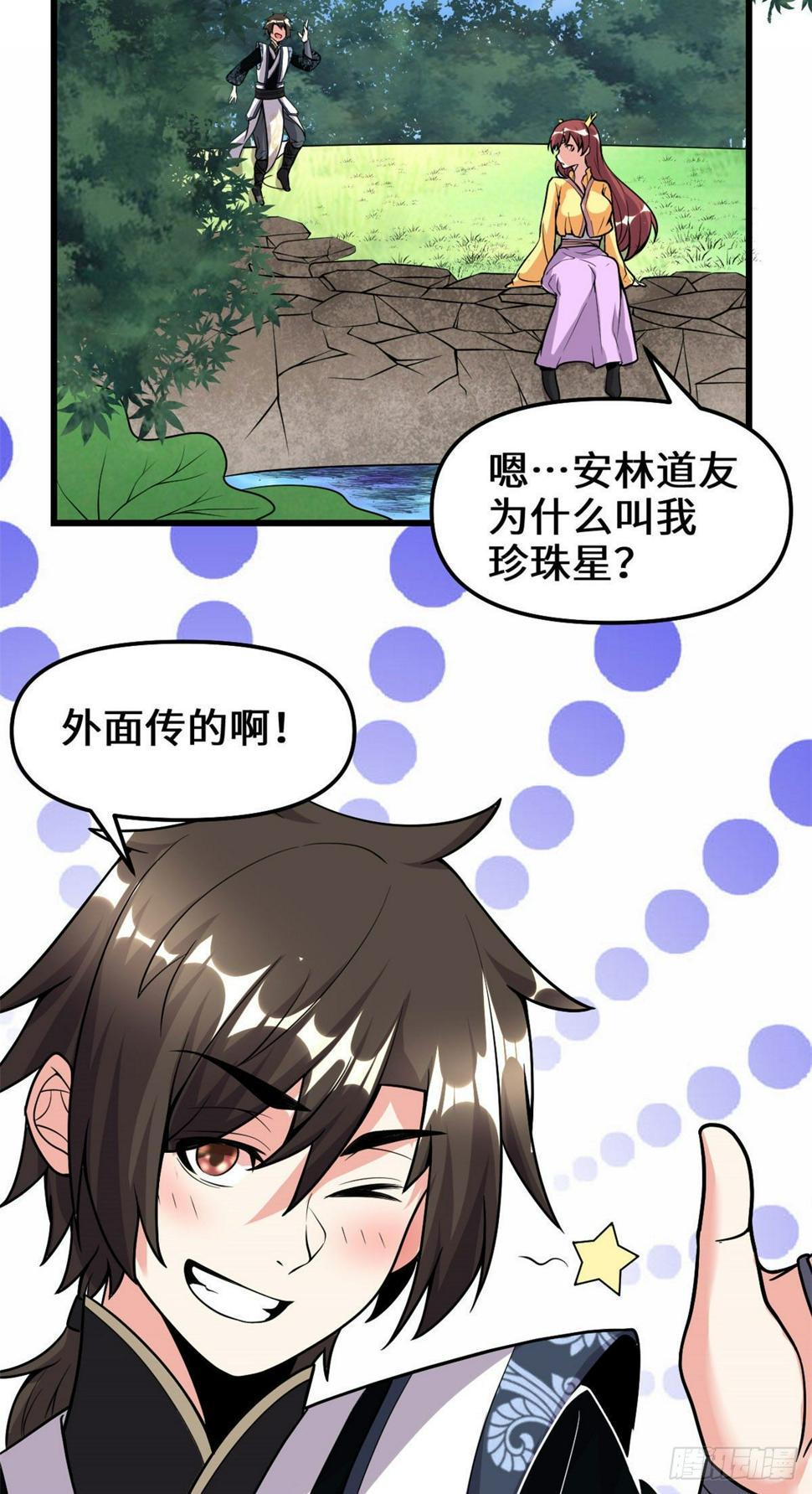 我修的可能是假仙韩漫全集-第166话 这一世，足够了。无删减无遮挡章节图片 